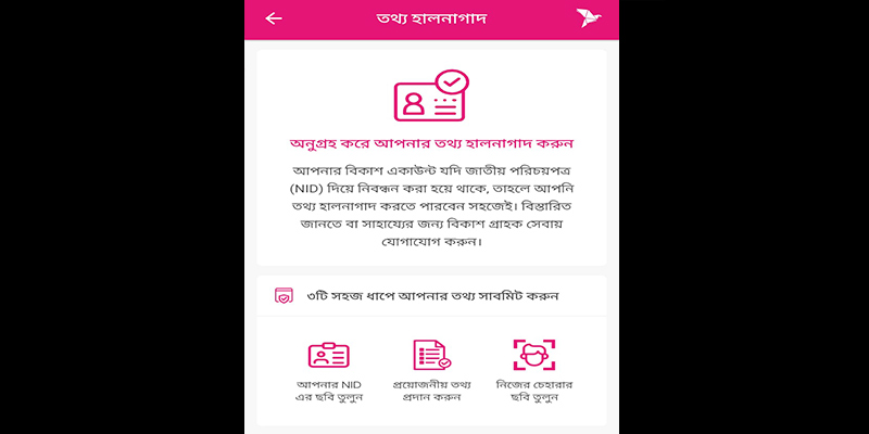 Step-2: Update Your KYC via the In App Profile